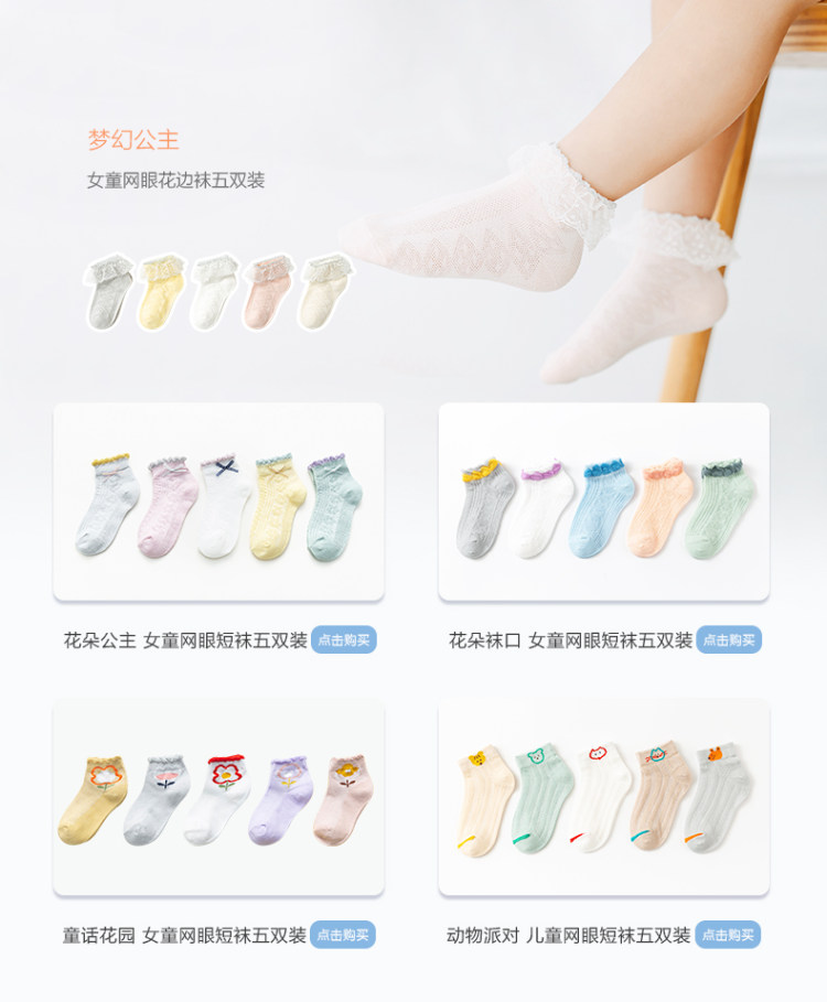馨颂 儿童夏季薄款透明冰纱袜子*5双装 图1
