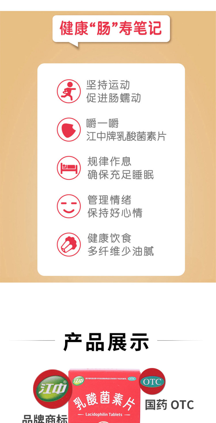 江中 乳酸菌素片 64片 腹泻肠炎消化不良 图3