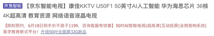 18日0点、618预告： KKTV U50F1 50英寸 4K 液晶电视 图1