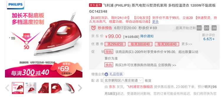 PHILIPS 飞利浦 GC1423/48 蒸汽电熨斗 图1