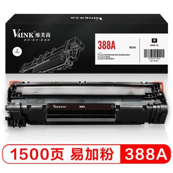 京东PLUS会员： V4INK 维芙茵 CC-388A 88a易加粉硒鼓 1支装 *5件 图1