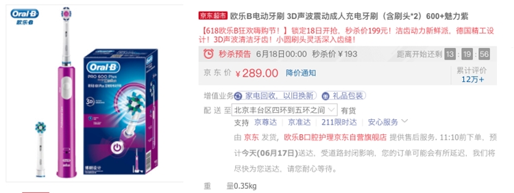 618预告： Oral-B 欧乐-B D16+ 600+魅力紫 电动牙刷 图1