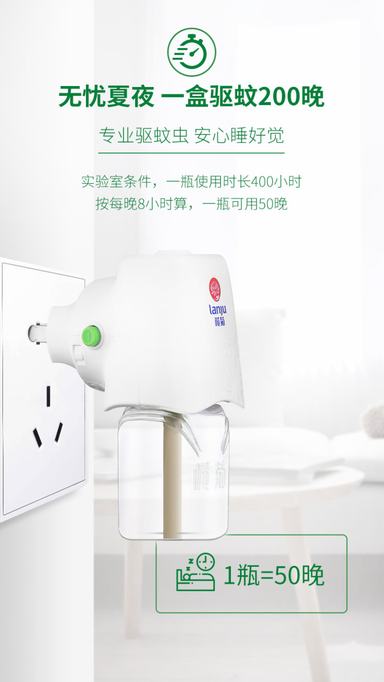 榄菊正品 无味电热蚊香液4瓶+1器 图5