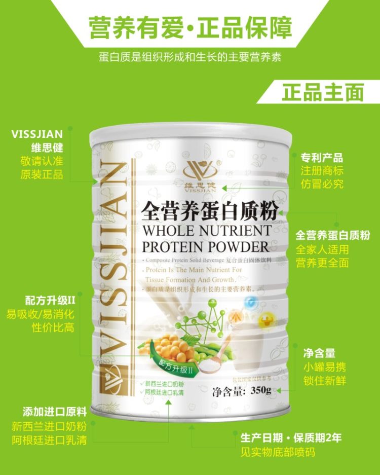 VISSJIAN 维思健 全营养蛋白质粉儿童成人中老年营养品代餐粉 图4