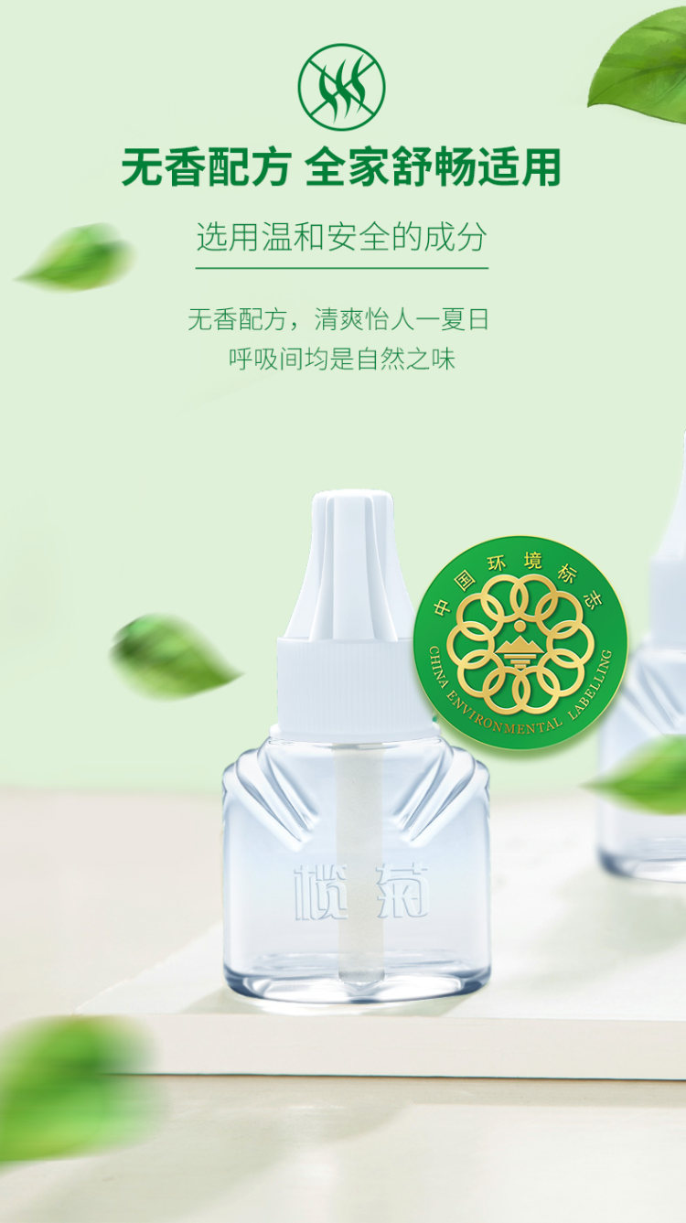 榄菊正品 无味电热蚊香液4瓶+1器 图7