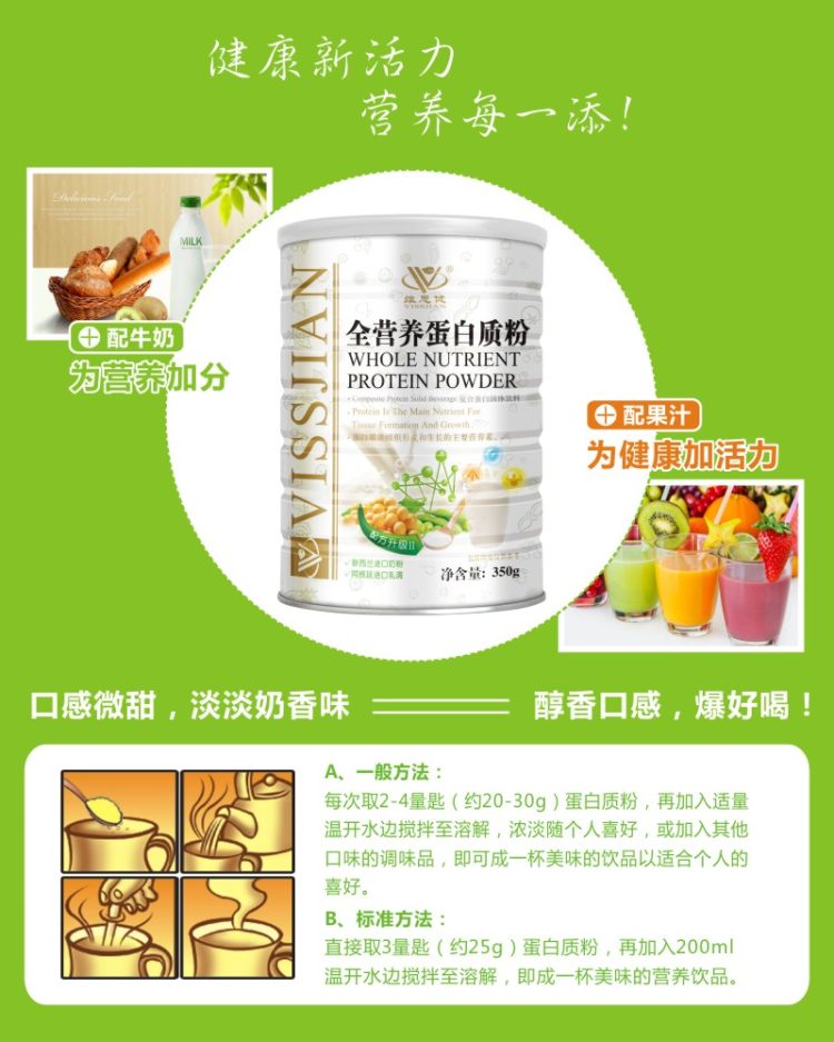 VISSJIAN 维思健 全营养蛋白质粉儿童成人中老年营养品代餐粉 图5