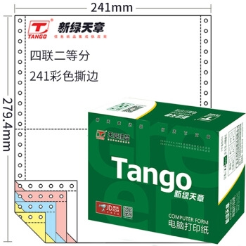 18日0点： TANGO 天章 新绿天章 241-4-1/2S 四联二等分 彩色针式打印纸 80列 图1