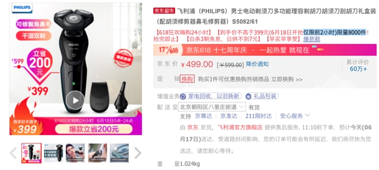 618预告： PHILIPS 飞利浦 S5082/61 电动剃须刀 图1