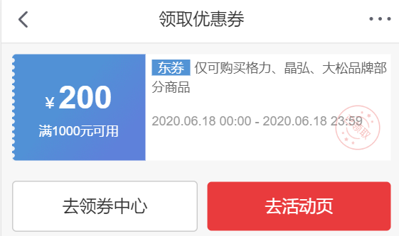 京东618 领格力空调1000-200优惠券 图1