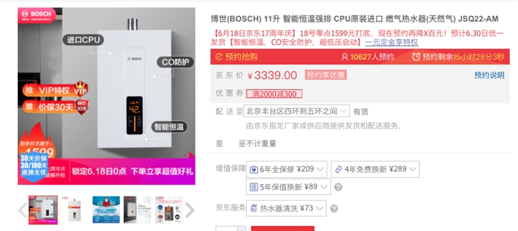 618预告： BOSCH 博世 JSQ22-AM online 燃气热水器 11升 图1