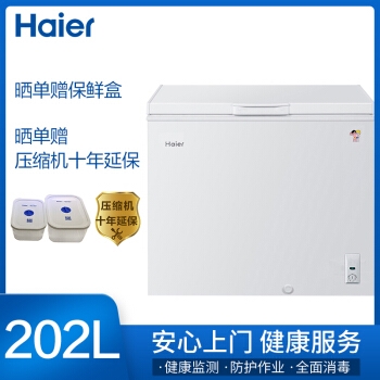 618预告： Haier 海尔 BC/BD-202HT 冷柜小冰箱 图3