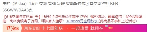 618预告： Midea 美的 KFR-35GW/WDAA3@ 壁挂式空调 1.5匹 图1