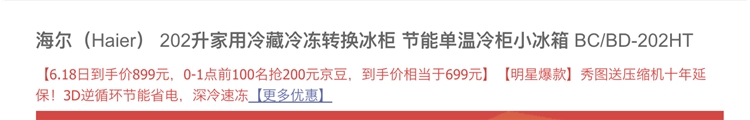 618预告： Haier 海尔 BC/BD-202HT 冷柜小冰箱 图1