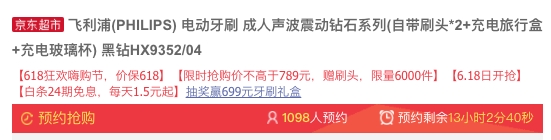 18日0点、618预告： PHILIPS 飞利浦 Sonicare HX9352/04 电动牙刷 +凑单品 图1
