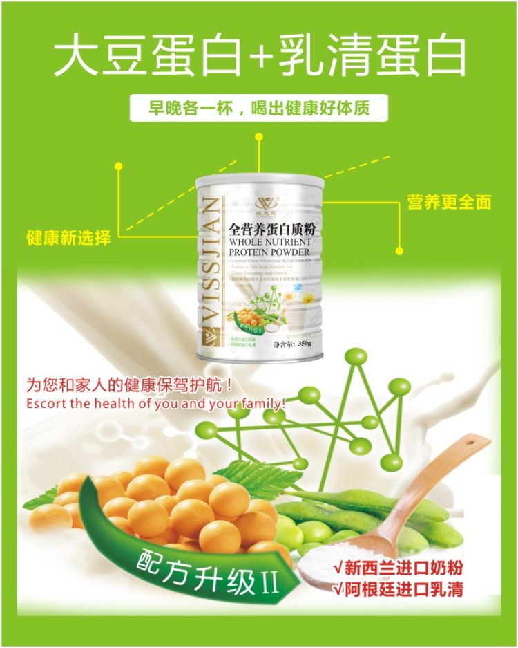 VISSJIAN 维思健 全营养蛋白质粉儿童成人中老年营养品代餐粉 图3