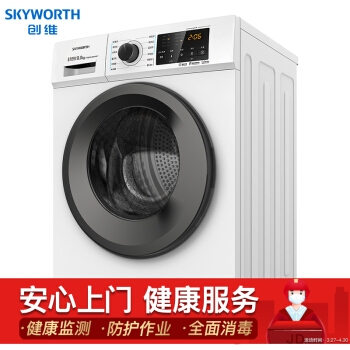 Skyworth 创维 XQG90-B15NC1 9公斤 变频 滚筒洗衣机 图1