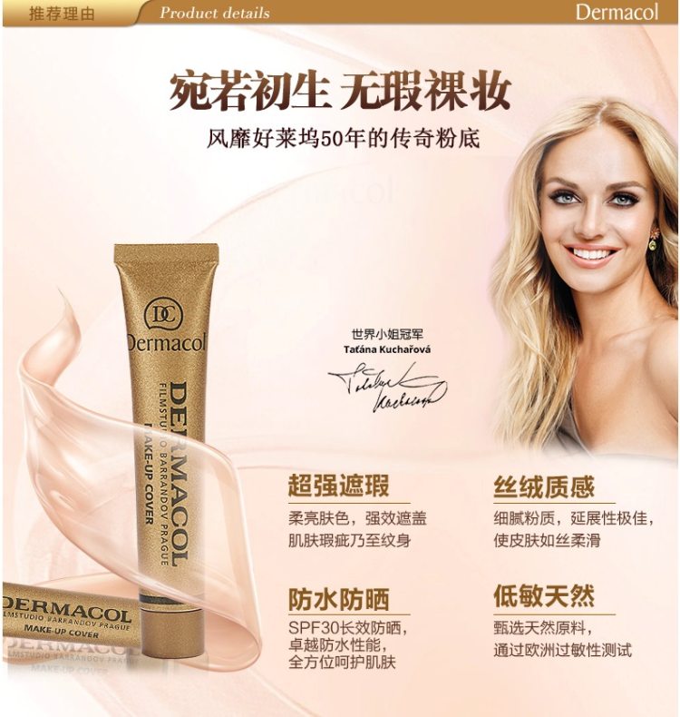 全球年销量300万 黛玛蔻 Dermacol 招牌爆款遮瑕膏 30g 纹身疤痕都能遮 图9