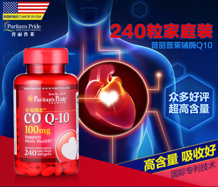 美国进口 PipingRock 辅酶Q10胶囊 240粒*2瓶  心脏保健 图1