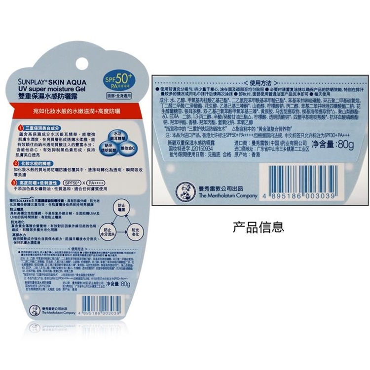 Mentholatum 曼秀雷敦 新碧双重保湿水感防晒露 SPF50+/PA++++ 80g *4件 图2