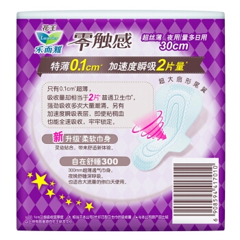 花王乐而雅 零触感日夜无忧组合 48片（夜用40cm4p*4包+夜用30cm4p*8包) *3件 图5