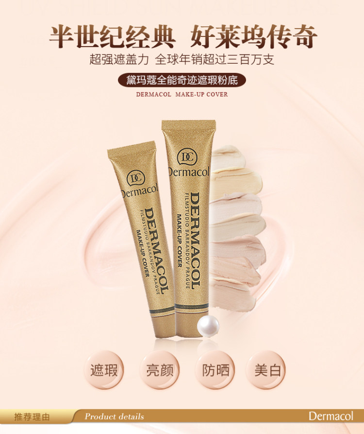 全球年销量300万 黛玛蔻 Dermacol 招牌爆款遮瑕膏 30g 纹身疤痕都能遮 图8