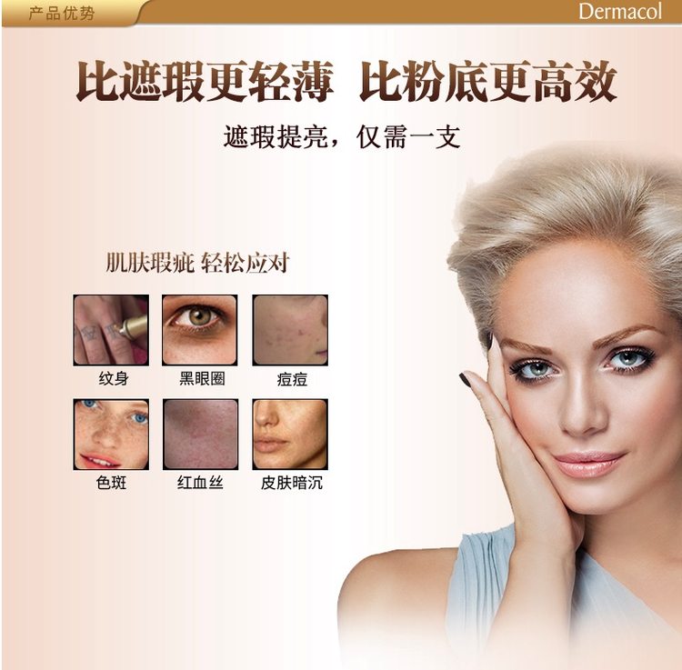 全球年销量300万 黛玛蔻 Dermacol 招牌爆款遮瑕膏 30g 纹身疤痕都能遮 图10