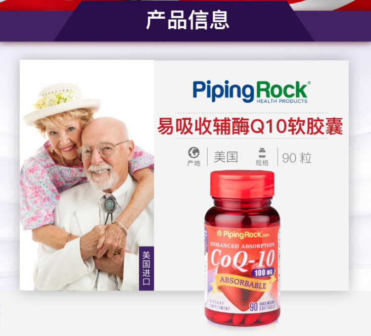 美国进口 PipingRock 辅酶Q10胶囊 240粒*2瓶  心脏保健 图4