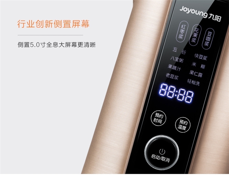 九阳 次旗舰豆浆机 5寸全息屏 破壁4.0 图15