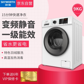 Skyworth 创维 XQG90-B15NC1 9公斤 变频 滚筒洗衣机 图3
