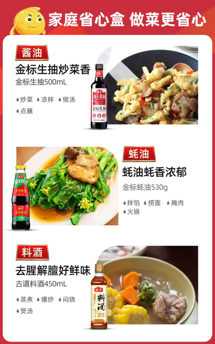 猫超次日达 海天 金标生抽+金标蚝油+古道料酒 8瓶 图3