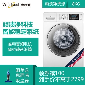 Whirlpool 惠而浦 WF80BE875W 8公斤 滚筒洗衣机 图2