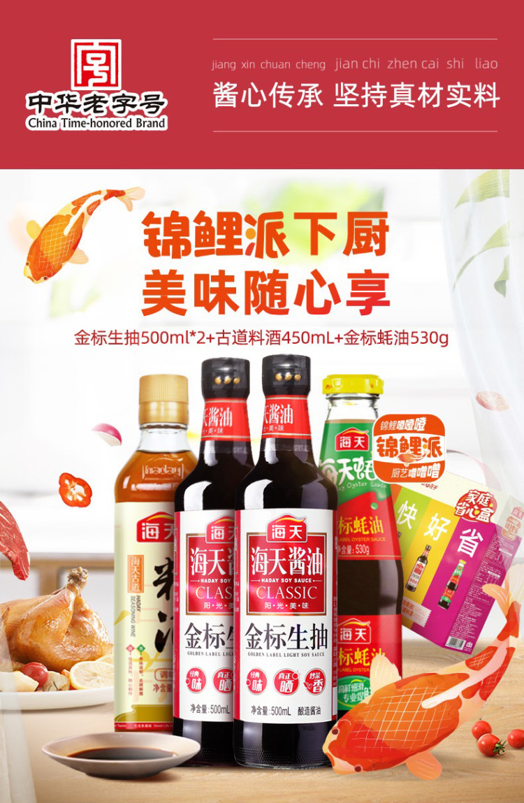 猫超次日达 海天 金标生抽+金标蚝油+古道料酒 8瓶 图1