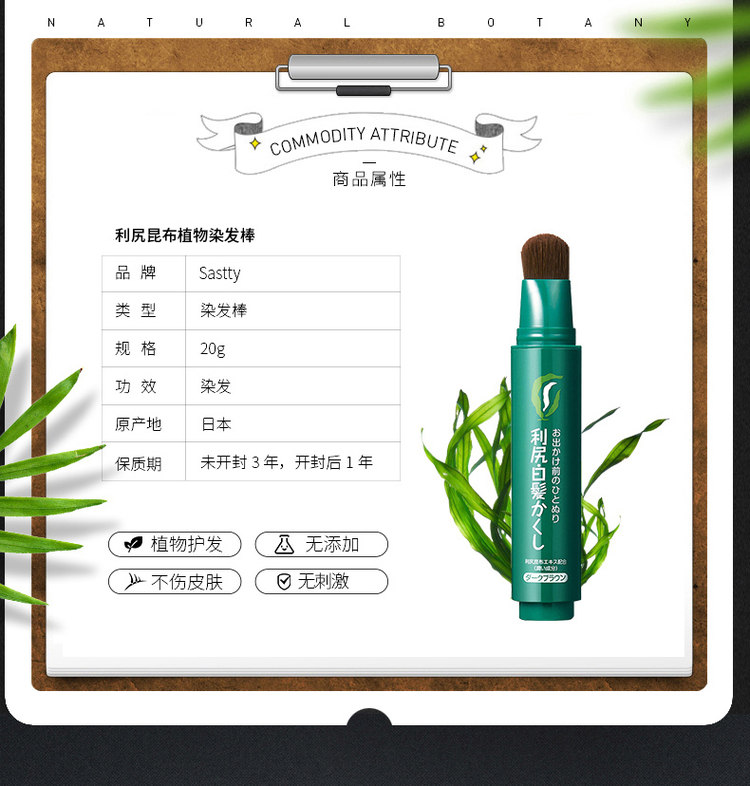 日本最知名染发膏 利尻昆布 一次性植物染发棒 20g 图2