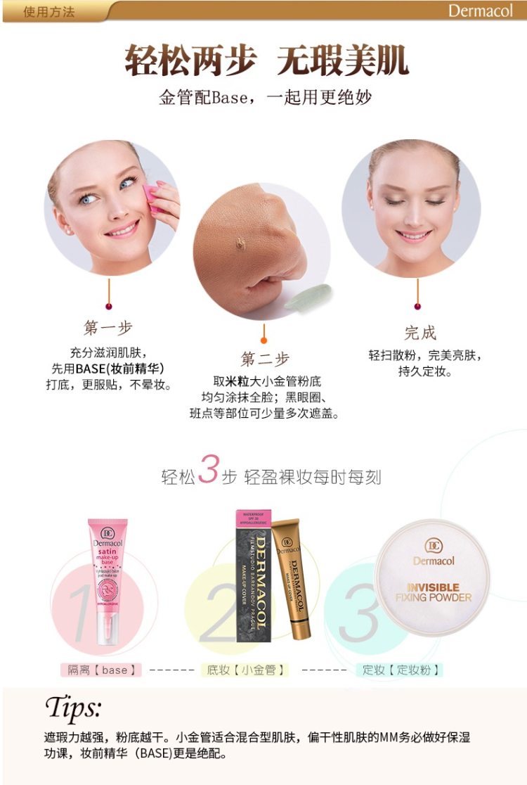 全球年销量300万 黛玛蔻 Dermacol 招牌爆款遮瑕膏 30g 纹身疤痕都能遮 图18