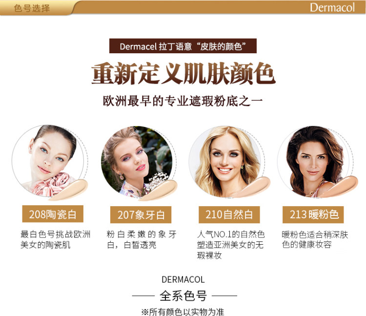 全球年销量300万 黛玛蔻 Dermacol 招牌爆款遮瑕膏 30g 纹身疤痕都能遮 图14