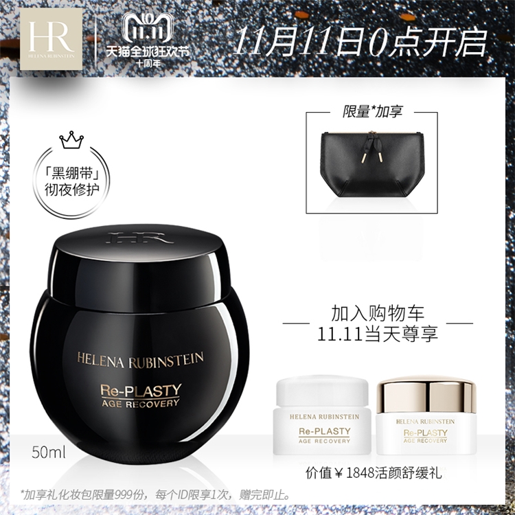 HR赫莲娜 黑绷带 活颜修护舒缓晚霜 50ml+黑绷带5ml*4+白绷带5ml*2+绿宝瓶5ml 图5