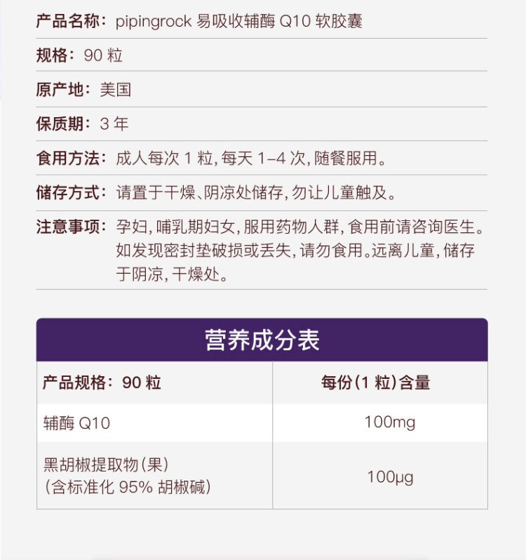 美国进口 PipingRock 辅酶Q10胶囊 240粒*2瓶  心脏保健 图5