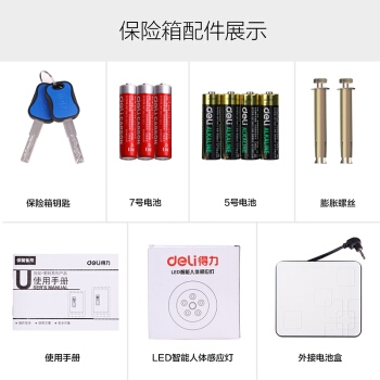 deli 得力 4069 精典保险柜 高92cm指纹+密码 双重防盗 图5