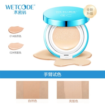 WETCODE 水密码 海藻盈润水漾轻盈气垫CC霜15g（送 替换装15g +美妆蛋*2） 图4