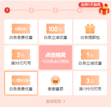 京东优惠券 白条权益中心 可抽无门槛100元白条券 图2
