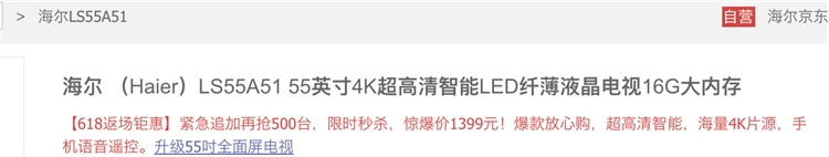 Haier 海尔 LS55A51 55英寸4K 液晶电视 图1