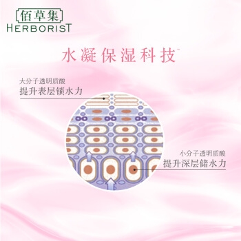 有券的上： HERBORIST 佰草集 水凝悦泽露 50ml *3件 图5