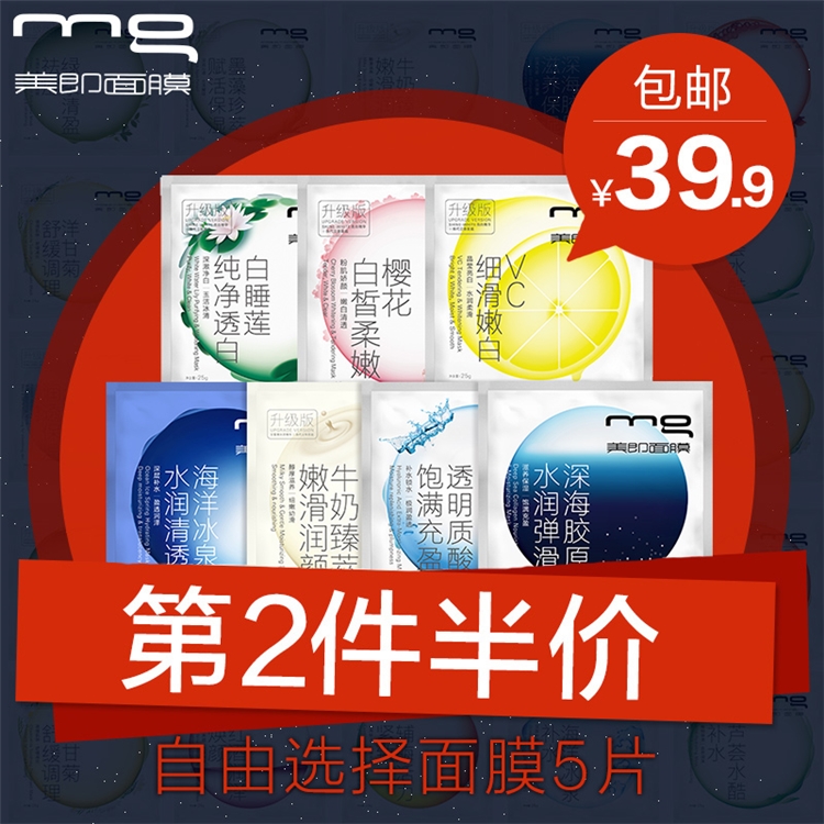 mg 美即 海洋冰泉面膜 5片 *8件 图5