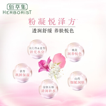 有券的上： HERBORIST 佰草集 水凝悦泽露 50ml *3件 图4