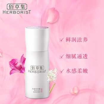 有券的上： HERBORIST 佰草集 水凝悦泽露 50ml *3件 图3