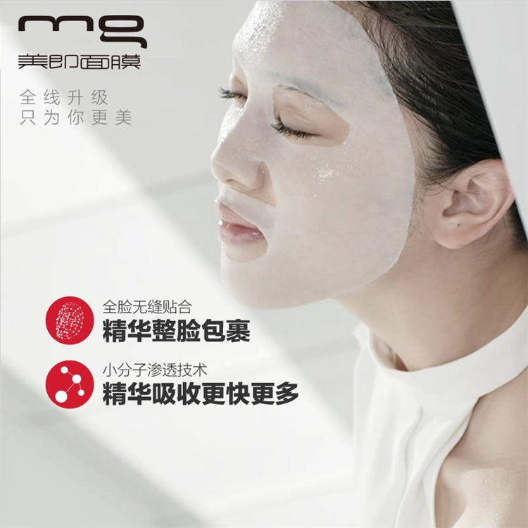 mg 美即 海洋冰泉面膜 5片 *8件 图3