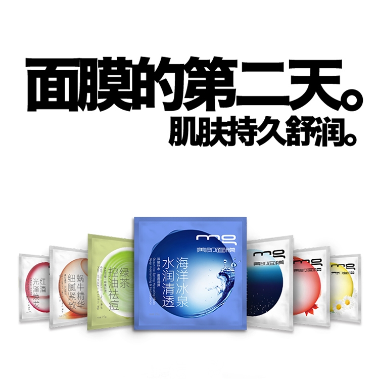 mg 美即 海洋冰泉面膜 5片 *8件 图4