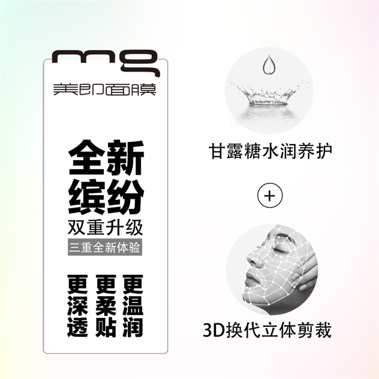 mg 美即 海洋冰泉面膜 5片 *8件 图2