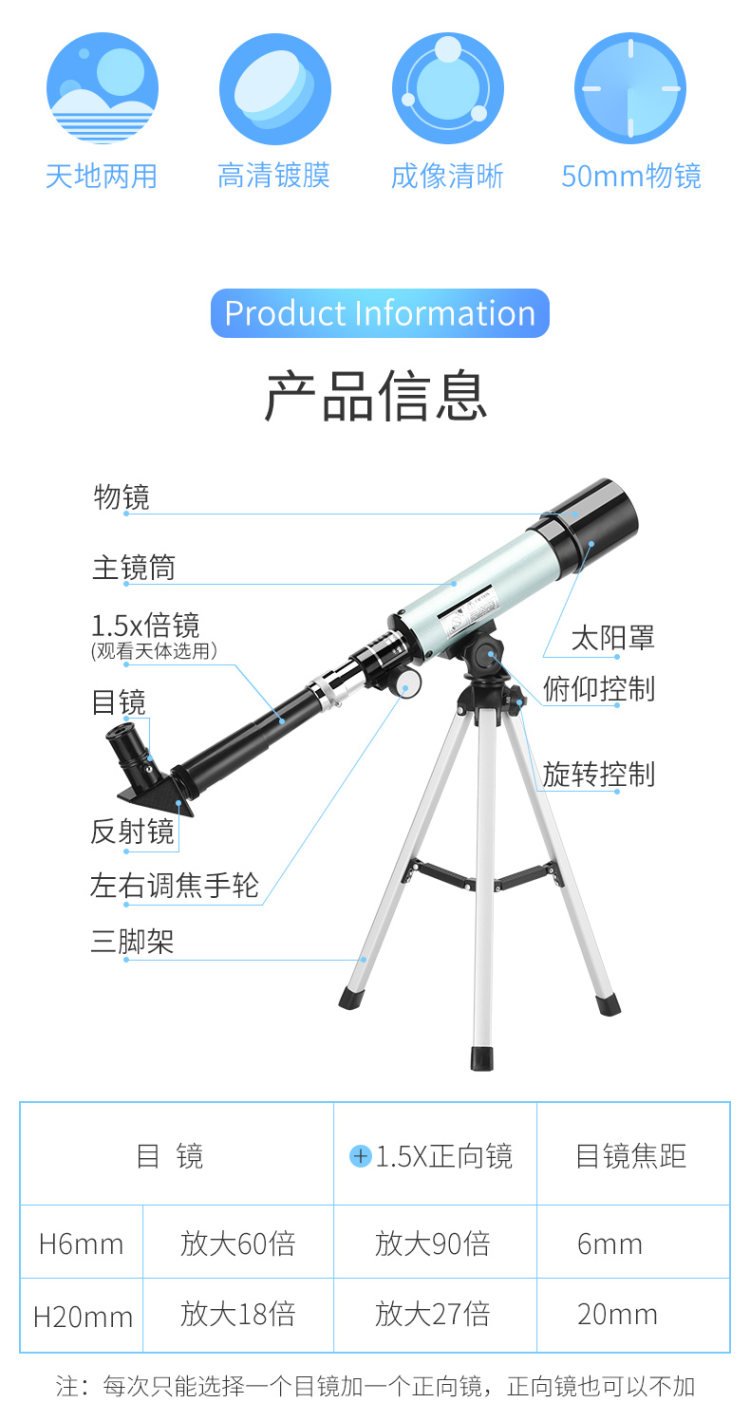 儿童 50mm 折射式入门级天文望远镜 图3