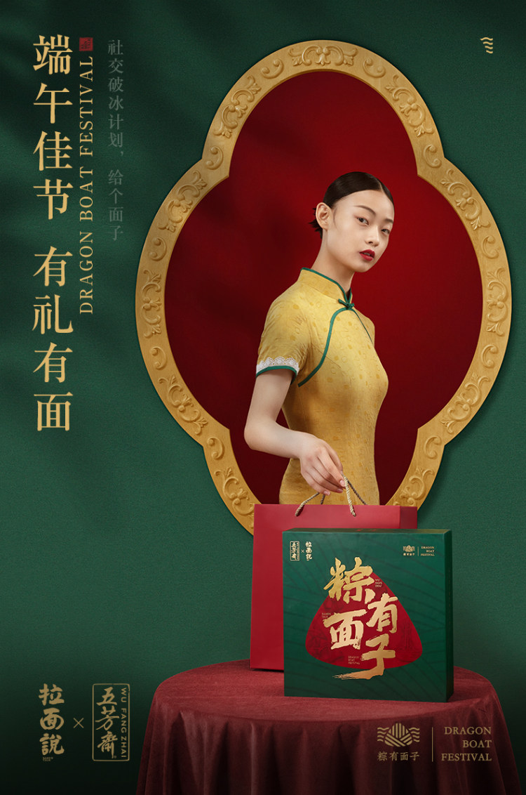 拉面说X五芳斋联名 粽有面子礼盒肉粽子方便速食拉面礼盒装 图1